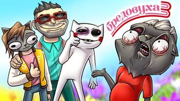 НУ И БРЕД..НО МНЕ ЭТО НРАВИТСЯ :D СОБРАЛ ДРУЗЕЙ В JACKBOX PARTY 4