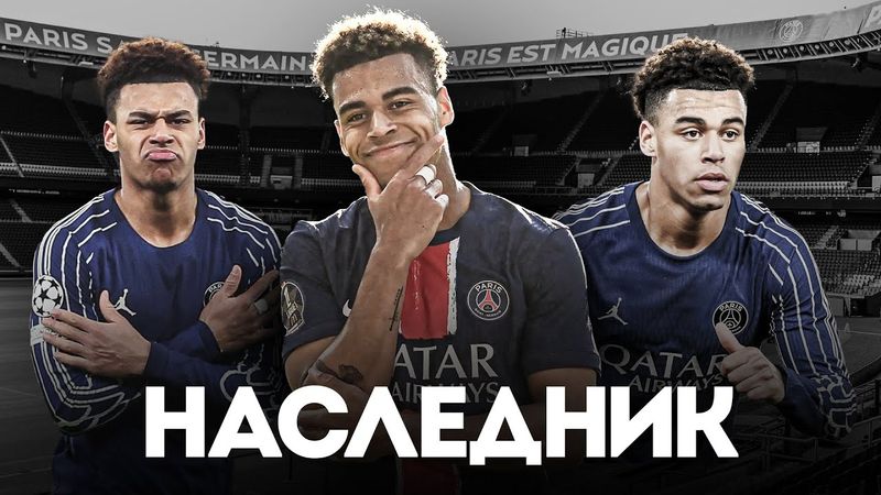 Дезире Дуэ ИЗМЕНИЛ Футбол НАВСЕГДА