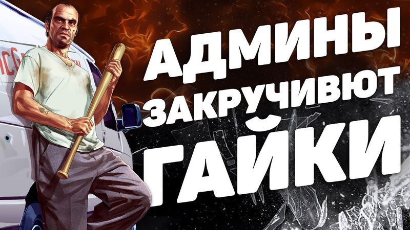 НОВОЕ ПРАВИЛО ТОРГОВОЙ ПЛОЩАДКИ GTA 5 RP