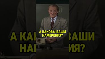 А каковы ваши намерения?