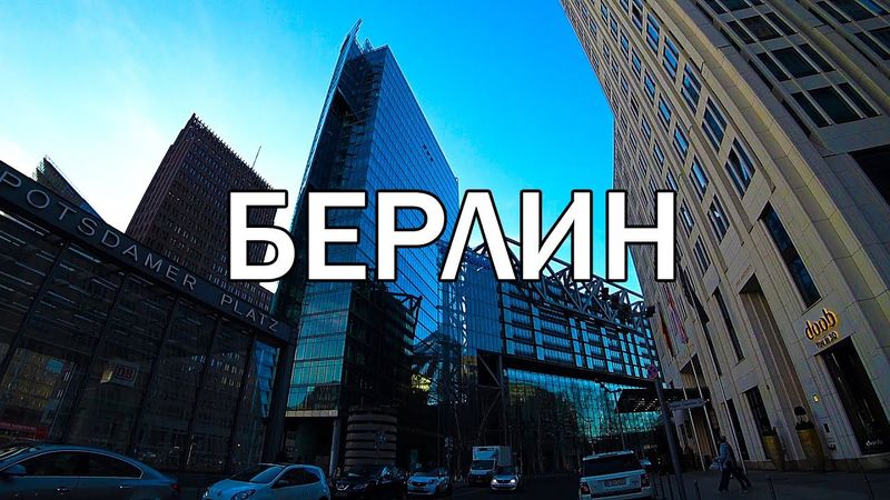 Берлин (Германия). Берлин интересные факты и главные достопримечательности.  Олимпиаштадион.(2020)