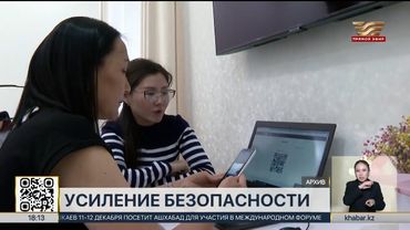 Требования доступа к госресурсам усилили в Казахстане