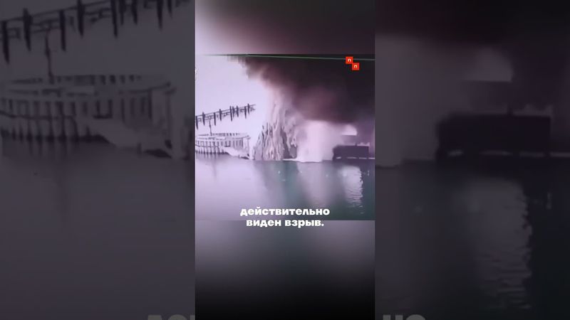 Тяжелый день для Крымского моста. Видео