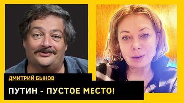 У Арестовича нет друзей, трикстер Трамп, победобесие и «сталинград». Дмитрий Быков