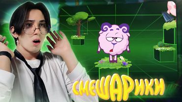 ОН СОЗДАЛ ВСЕ!!! Смешарики 145-147 серии | Реакция