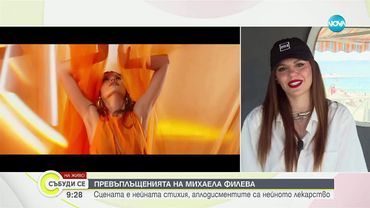 Михаела Филева: Предстоящият ми концерт в НДК е може би най-грандиозното нещо, което съм правила