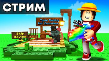 Новое Кулинарное Обновление Grow a Garden, Джендел Админ Ивент и Розыгрыши