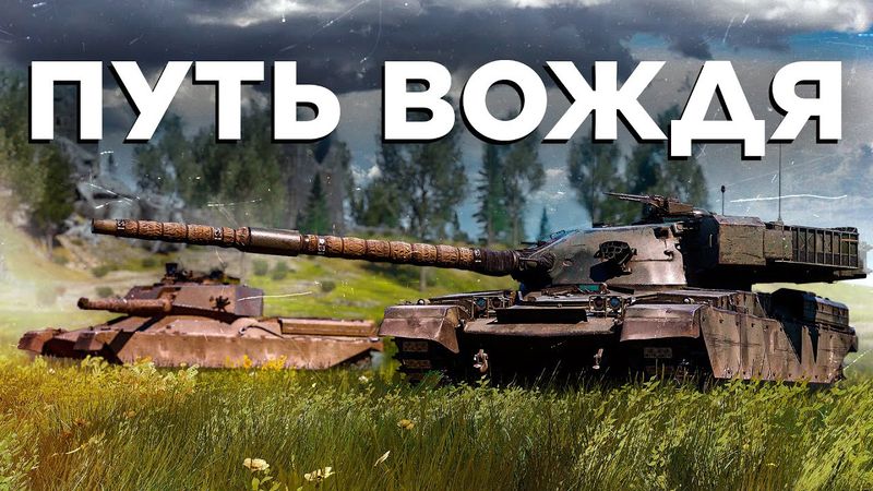 Трансформация Chieftain