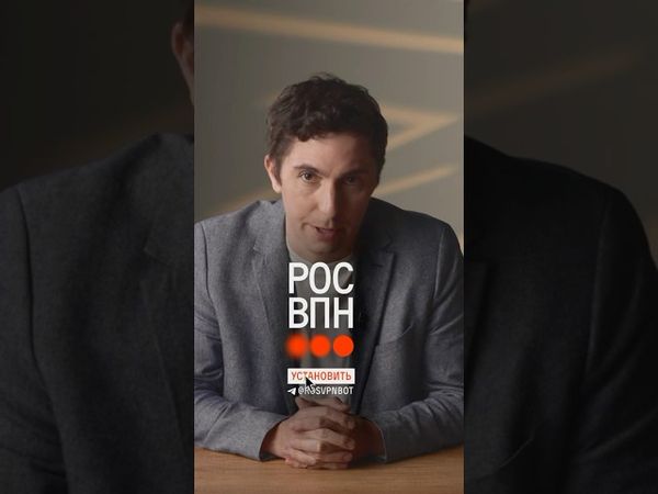 🌐 VPN для обхода блокировок «РосВПН»: https://t.me/rosvpnbot