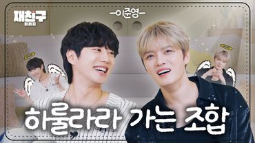 [SUB] 카메라랑 낯 가리는 금성제는 귀하고 귀엽다｜ 재친구 Ep.84 ｜이준영 김재중