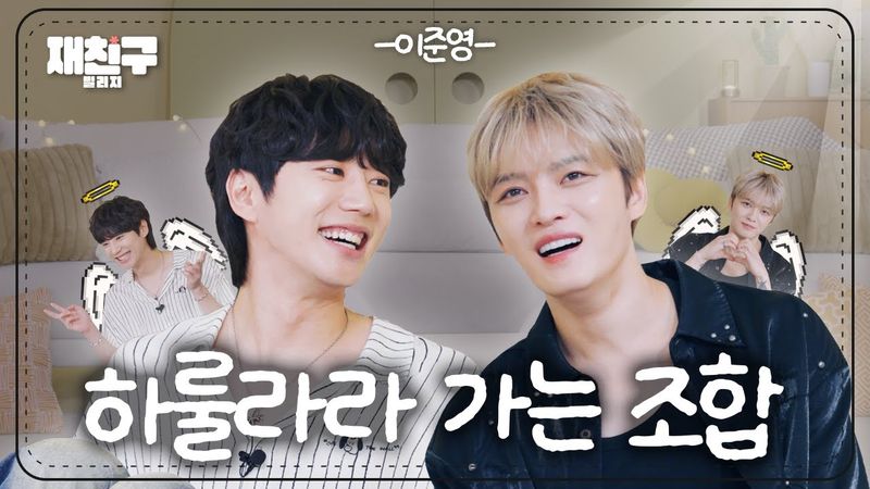 [SUB] 카메라랑 낯 가리는 금성제는 귀하고 귀엽다｜ 재친구 Ep.84 ｜이준영 김재중