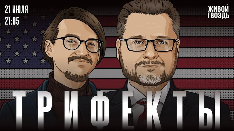 Сокращения бюджета. Законы о регулировании крипторынка. Дело Эпштейна все ещё не дает покоя/Трифекты