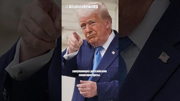 Новые санкции США против России с рисками торговой войны