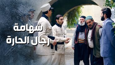 شباب الحارة عملوا قتلة للدرك وعلموهم الادب ...بدهم ياخدوا بنت ابو النار على الكركون😱 ـ باب الحارة 13