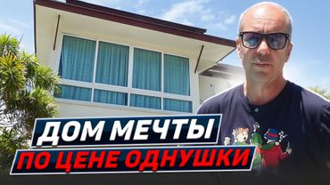 Свой дом в Таиланде. Ночная жизнь на 6 сойке. Паттайя 2025