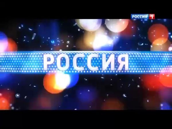 Новогодняя заставка после анонсов (Россия 1, 2013-2016)