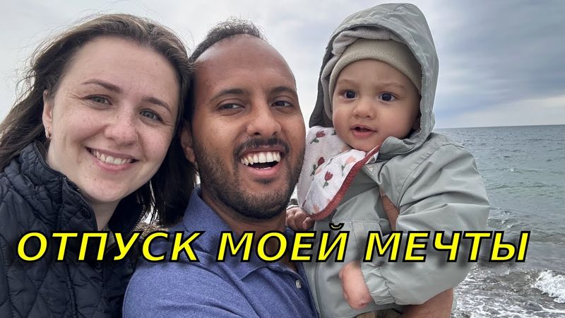 Отпуск нашей семьи в Германии, Fehmarn