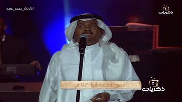 محمد عبده - مجموعة إنسان | مسرح المفتاحة أبها 1421