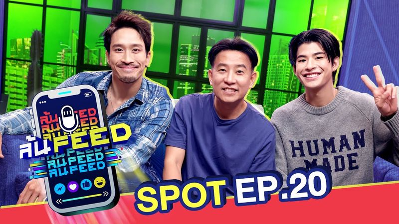 "นิ้วกลม" รับ!ใครเขียนด่าต้องทักไป | Spot ล้นFEED EP.20