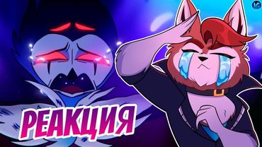 РЕАКЦИЯ ДРИМА НА JUST LOOK MY WAY ❤️ ПЕСНЮ СТОЛАСА - Адский Босс/Helluva Boss