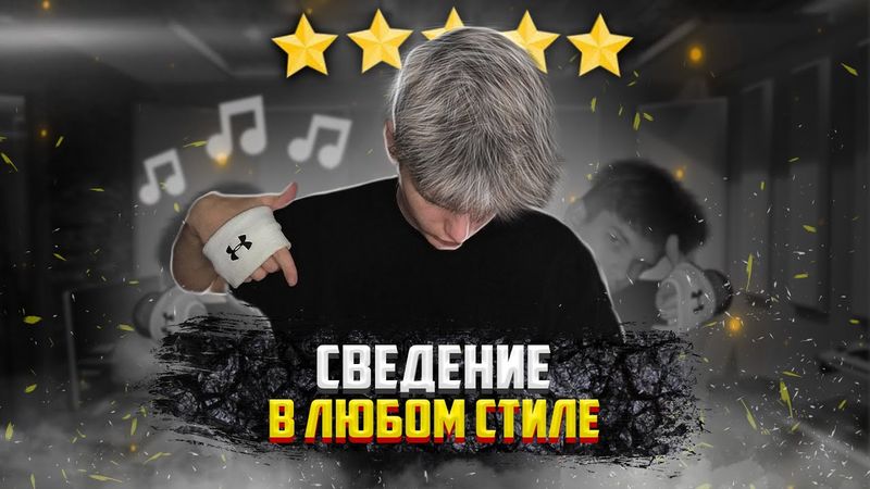 СВЕДЕНИЕ в ЛЮБОМ стиле ЗНАЯ ТОЛЬКО 1 ФОРМУЛУ !!!