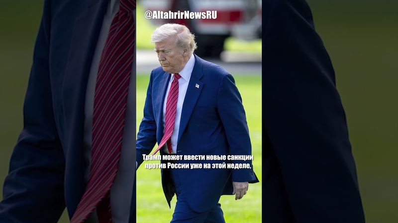 WSJ: Трамп хочет отказаться от переговоров с Россией и ввести санкции