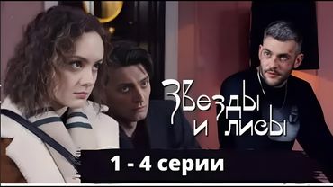 УБИТЫЙ НЕЗНАКОМЕЦ ОСТАВИЛ БОЛЬШОЕ НАСЛЕДСТВО! Звёзды и лисы