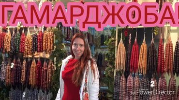 Впервые в Грузии. Тбилиси - Мцхета. Ноябрь 2017. 1-ый день. 1-ая часть.