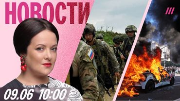 Новое наступление России. Задержан мэр Красноярска. Трамп ввел Нацгвардию в Лос-Анджелес