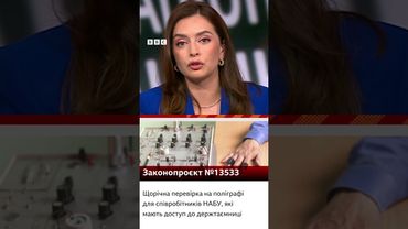 Якими будуть повноваження НАБУ т САП після ухвалення нового закону? #рада #набу #сап #віна #shorts