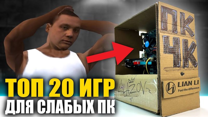 СБОРКА ПК ЗА 4К и ТОП 20 ИГР ДЛЯ СЛАБЫХ КОМПОВ 🤯🔥