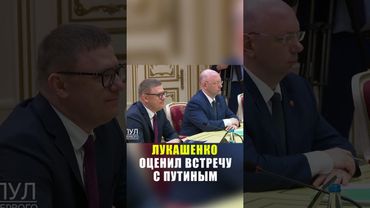 Лукашенко оценил результаты встречи с Путиным на Валааме