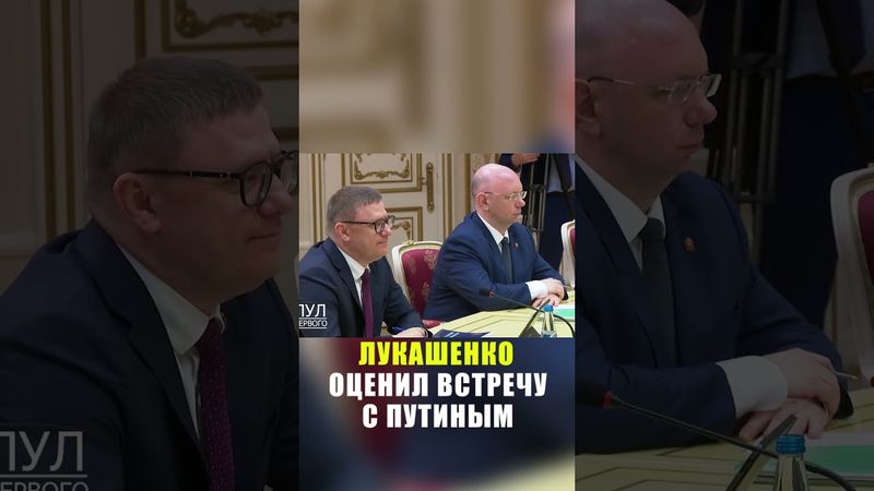 Лукашенко оценил результаты встречи с Путиным на Валааме