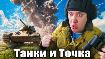 Запрещёнка на гусеницах - Танки Всё? / ARMA