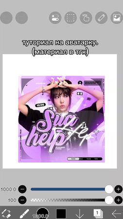 тгк: @sua_help_off #тутор #туториал #туторы #туториалы #на #кпоп #аву...