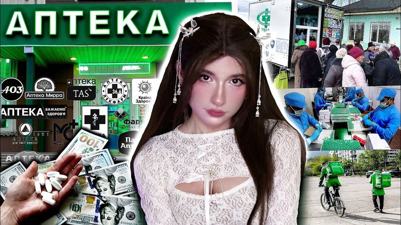 ПРАВДА про АПТЕКИ в Україні
