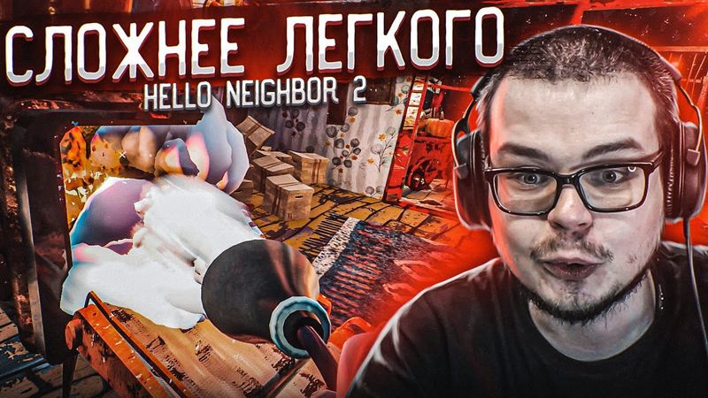 БЛИН, ДА КАК ТАК?! Я НАШЁЛ РАЗГАДКУ, НО ЭТО СЛОЖНЕЕ ЛЕГКОГО! (HELLO NEIGHBOR 2 Alpha 1.5)