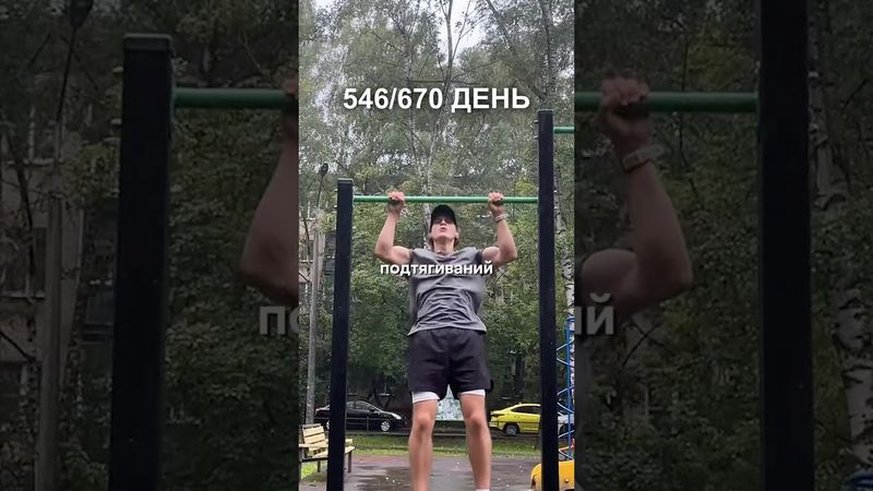 546 день подготовки к рекорду России