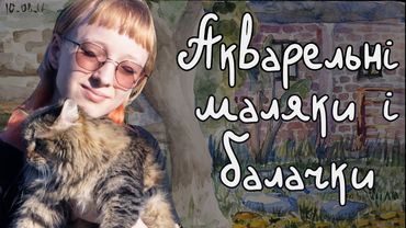 закінчую пейзаж із 2017 року та говорю про все на світі