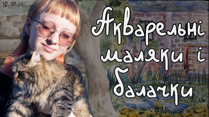 закінчую пейзаж із 2017 року та говорю про все на світі