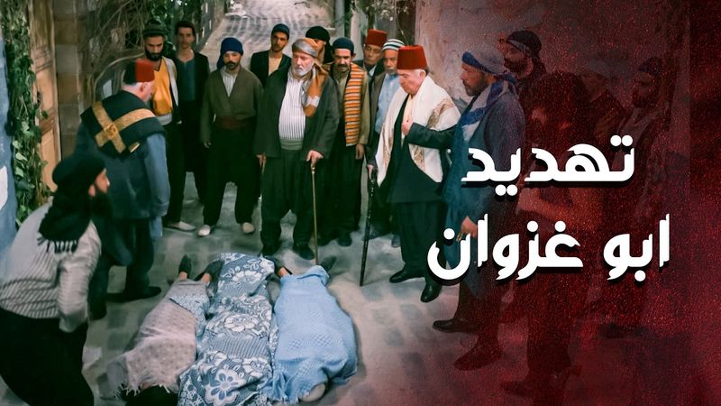 جبلهم رجالهم و رماهم بنص حارتهم .. ابو غزوان القبضاي 💪 ـ العهد