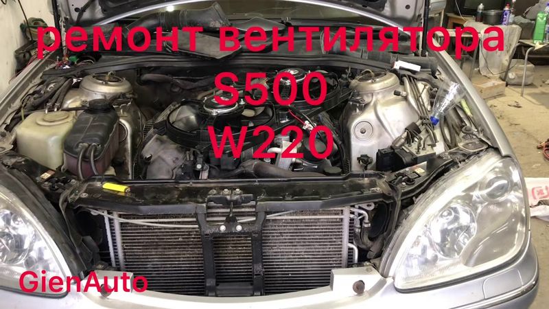 Вентилятор дифузор на Mercedes w220 s500 от нивы