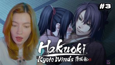 ИГРА HAKUOKI KYOTO WINDS (часть 3) | РЕАКЦИЯ ЕСАУЛ | НАРЕЗКИ ЕСАУЛ