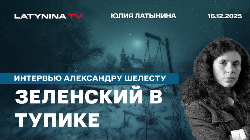 Зеленский в тупике. Буферные государства. Украина стала колонией в плохом смысле слова.