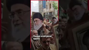 Иран – голос сопротивления, никогда не сдастся