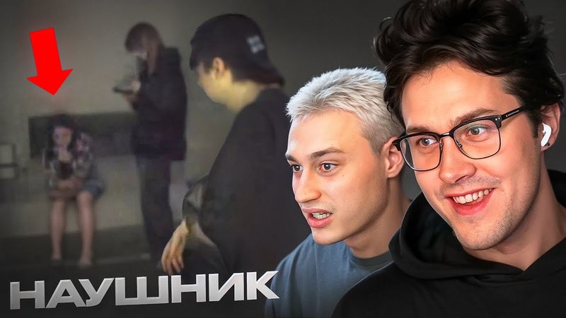 ПРАНК СВИДАНИЕ с НАУШНИКОМ - РАЗВЕЛ на С#КС за РОЛЛЫ😂 (Некоглай, Зеля, Мафаня)