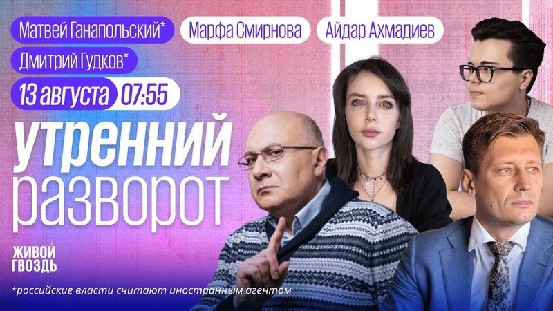 Путин и Трамп встретятся в Анкоридже. Зеленский не отдаст Донбасс. WhatsApp и Telegram заблокируют?