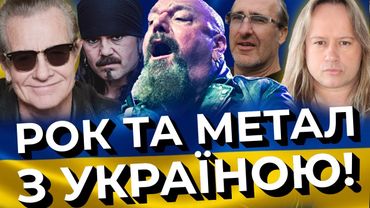 РОК З УКРАЇНОЮ🤘 Легендарні Пол ДіʼАнно, Ґрем Боннет та інші метал гурти зі словами підтримки