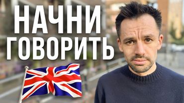 Это видео само найдет тебя, если ты учишь английский