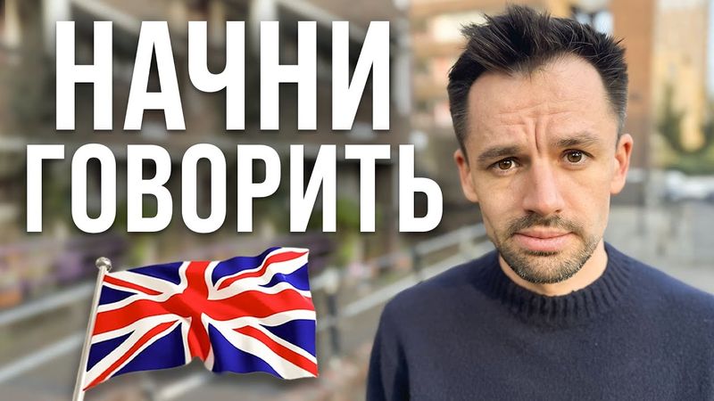 Это видео само найдет тебя, если ты учишь английский